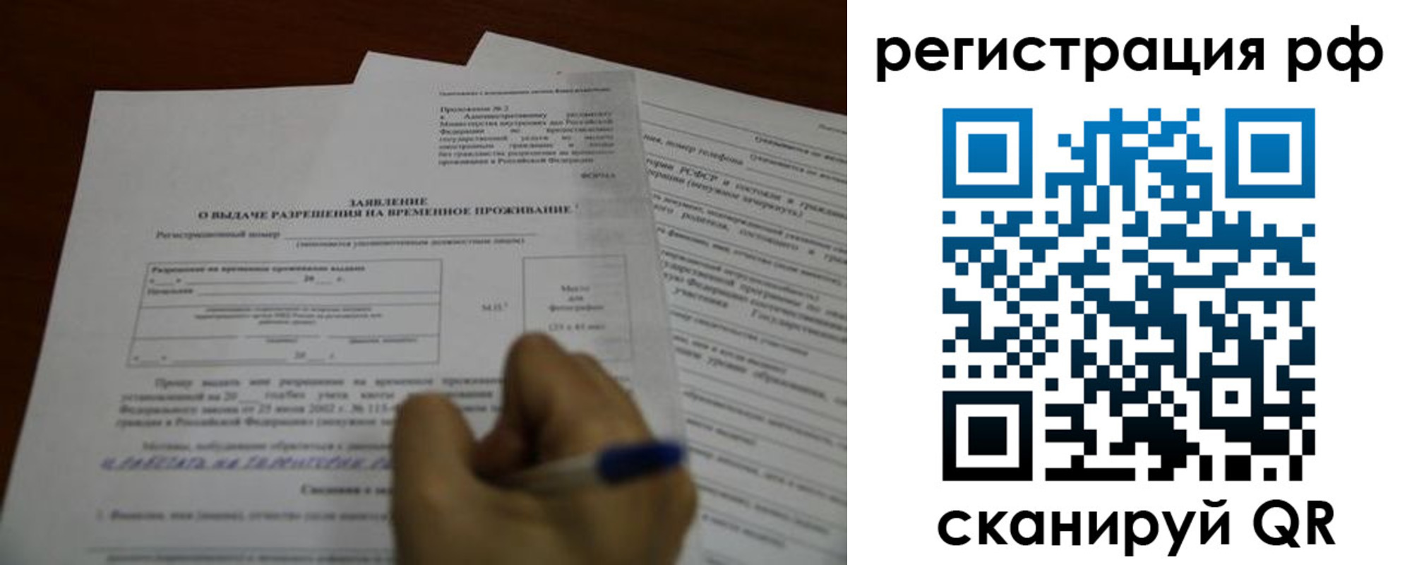 временная регистрация законно в Архангельске