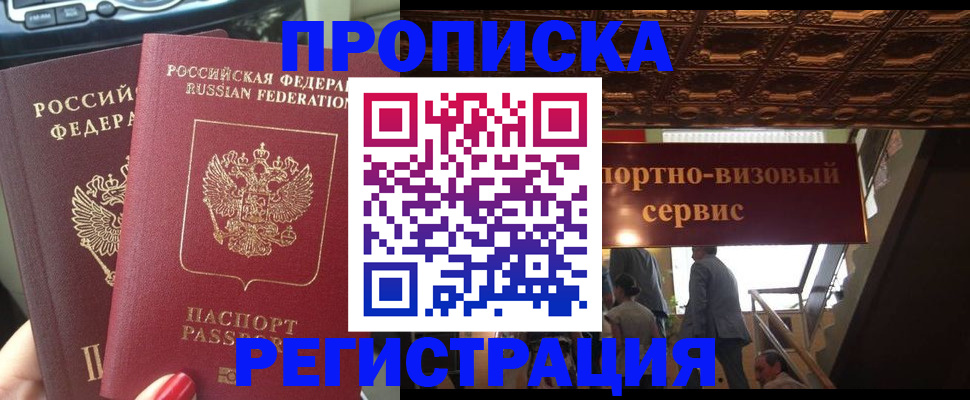 прописка гарантия в Архангельске