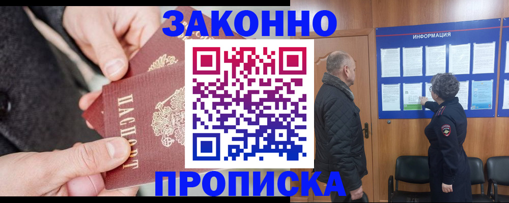 прописка регистрация в Архангельске