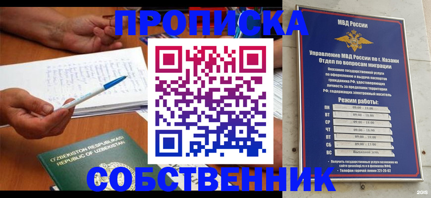 прописка законно в Архангельске