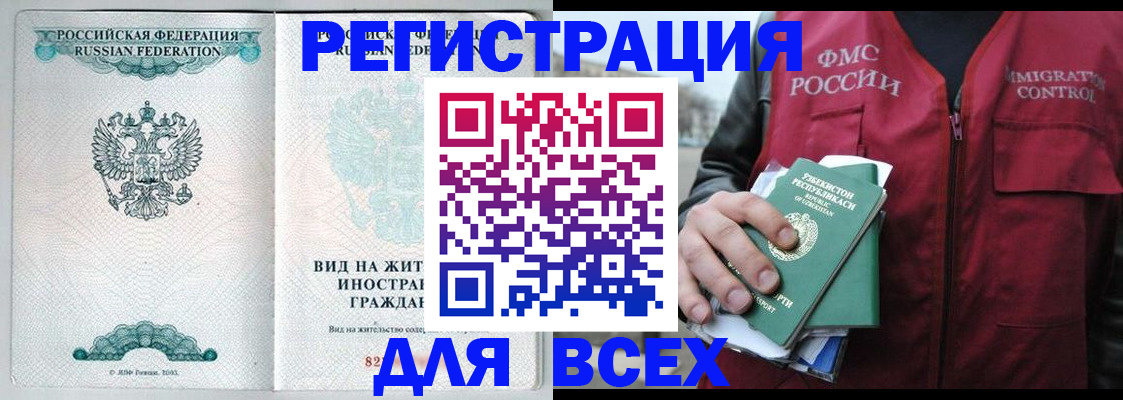 прописка штамп в Архангельске